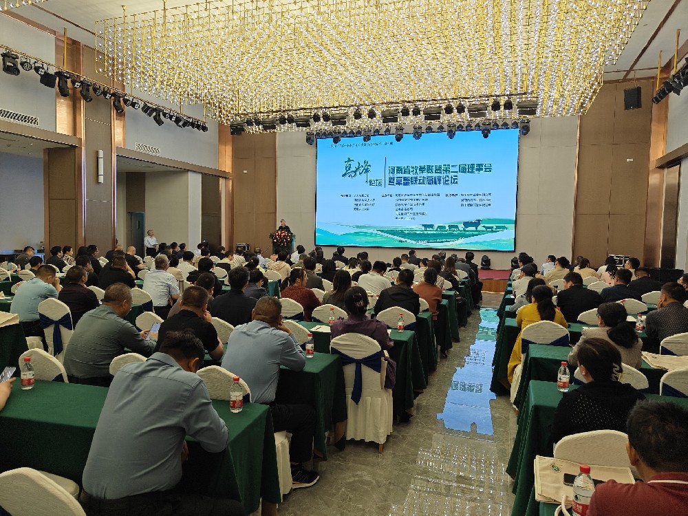 河南省牧草聯盟第二屆理事會暨草畜聯動高峰論壇在蘭考成功舉辦！